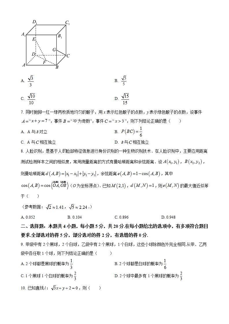 四川省宜宾市第四中学2023-2024学年高二上学期期中数学试题（原卷版）第2页