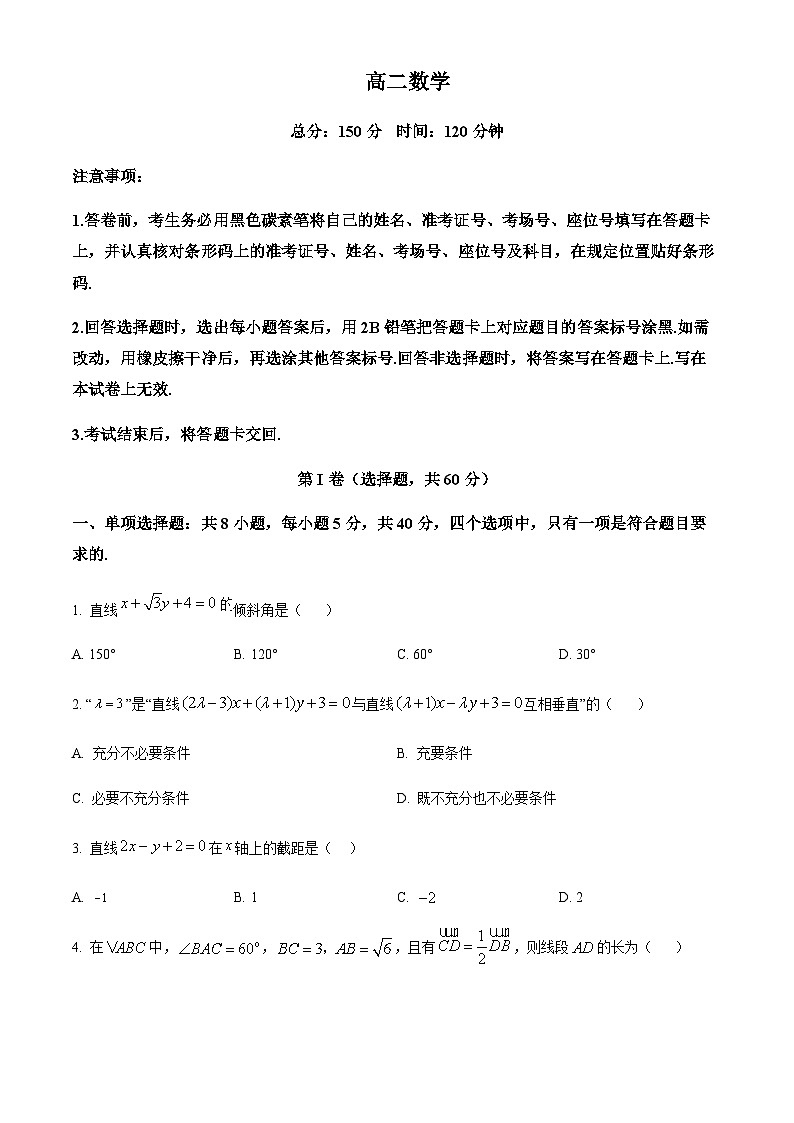 云南省昆明市第一中学2023-2024学年高二上学期11月期中考试数学试题  Word版无答案第1页