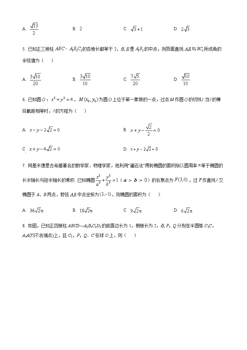 云南省昆明市第一中学2023-2024学年高二上学期11月期中考试数学试题  Word版无答案第2页