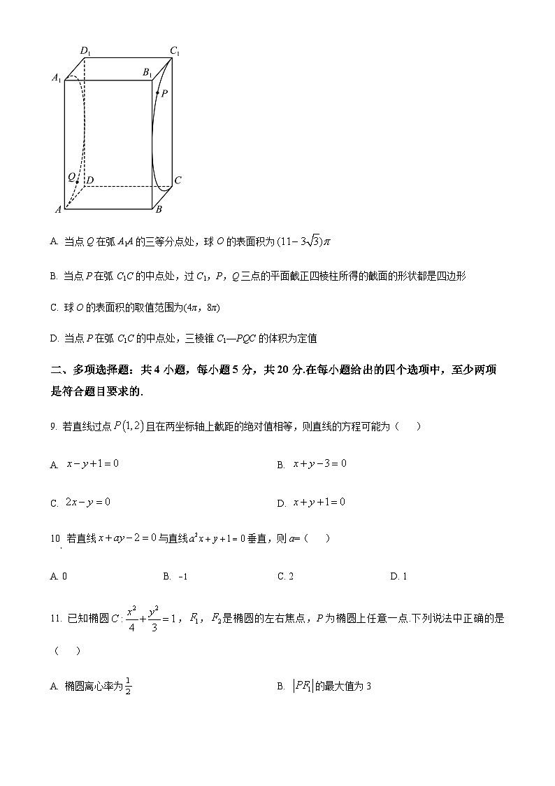 云南省昆明市第一中学2023-2024学年高二上学期11月期中考试数学试题  Word版无答案第3页