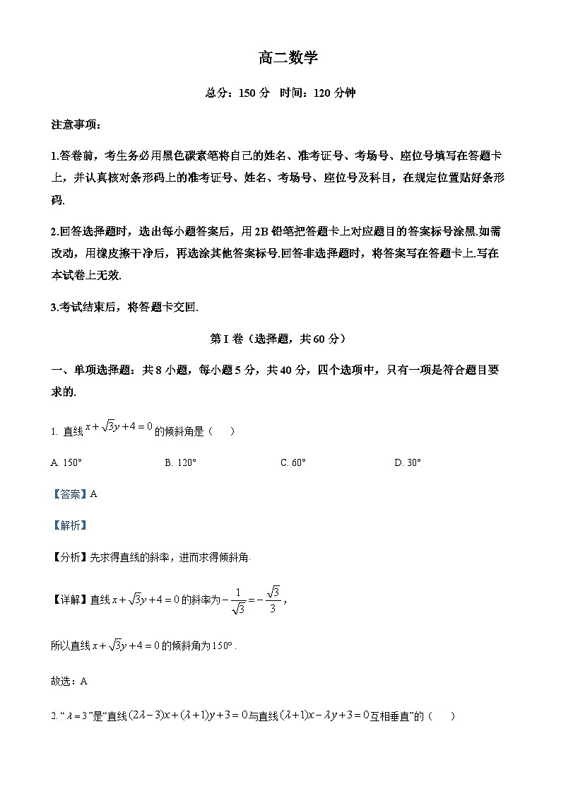 云南省昆明市第一中学2023-2024学年高二上学期11月期中考试数学试题   Word版含解析第1页