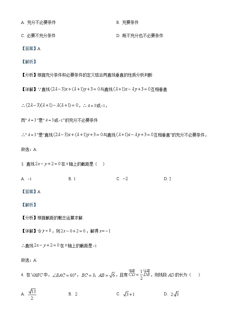 云南省昆明市第一中学2023-2024学年高二上学期11月期中考试数学试题   Word版含解析第2页