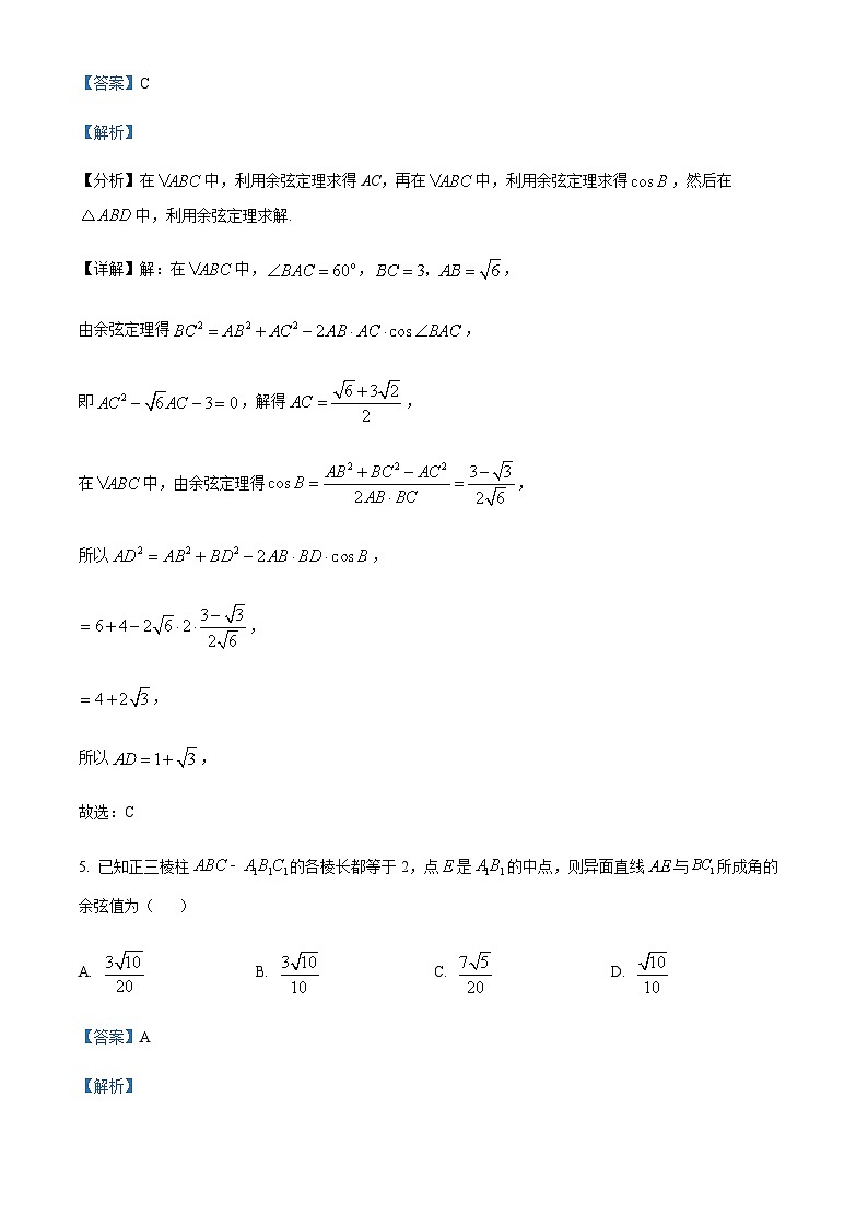 云南省昆明市第一中学2023-2024学年高二上学期11月期中考试数学试题   Word版含解析第3页
