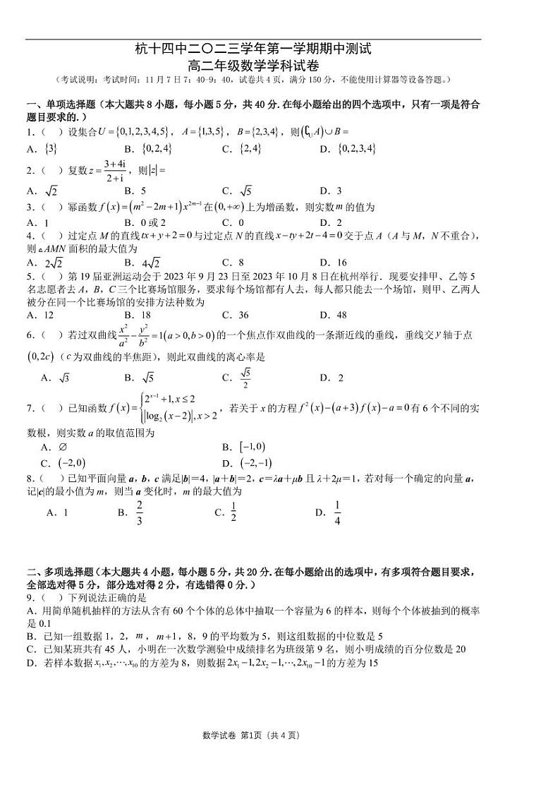 2023-2024学年浙江省杭州市第十四中学高二上学期期中数学试题含答案01