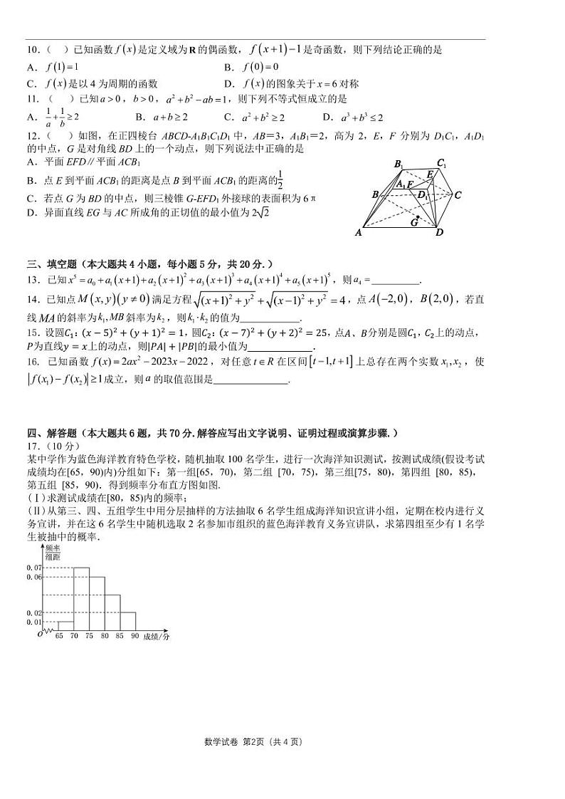 2023-2024学年浙江省杭州市第十四中学高二上学期期中数学试题含答案02