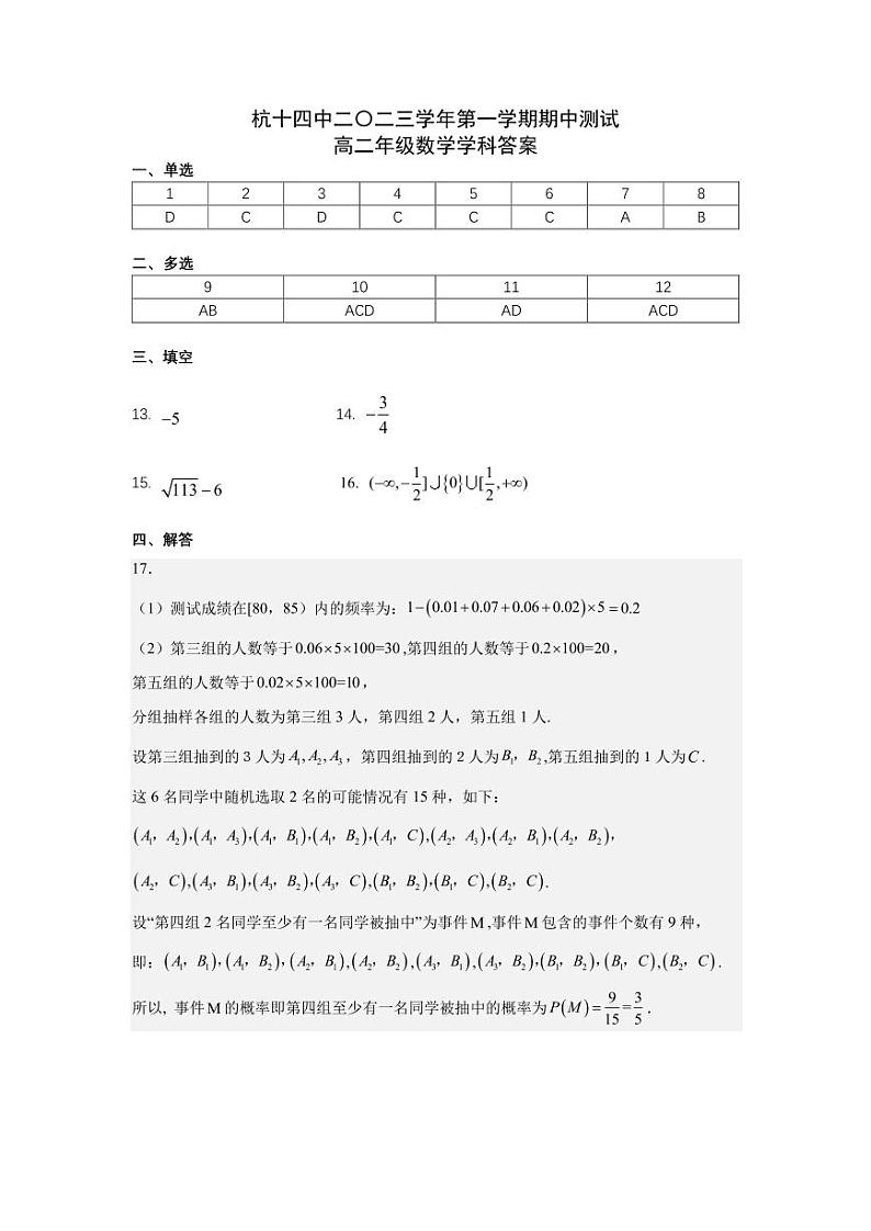 2023-2024学年浙江省杭州市第十四中学高二上学期期中数学试题含答案01