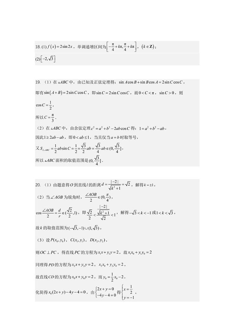 2023-2024学年浙江省杭州市第十四中学高二上学期期中数学试题含答案02