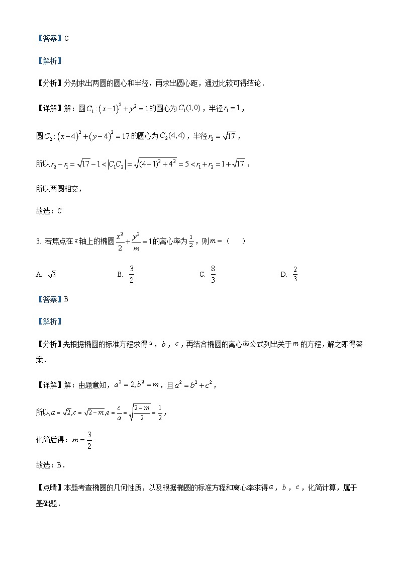 2023-2024学年浙江省嘉兴外国语学校高二上学期期中数学试题含答案02