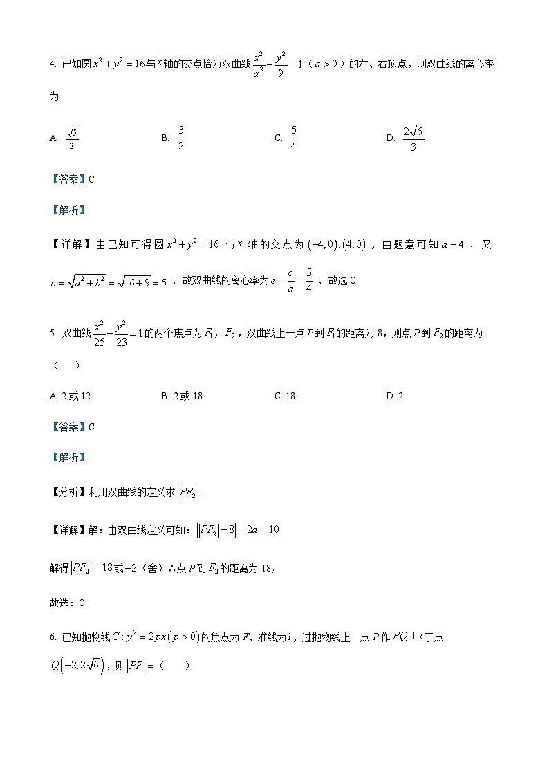 2023-2024学年浙江省嘉兴外国语学校高二上学期期中数学试题含答案03