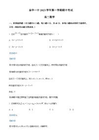 2023-2024学年浙江省金华市第一中学高二上学期11月期中数学试题含答案