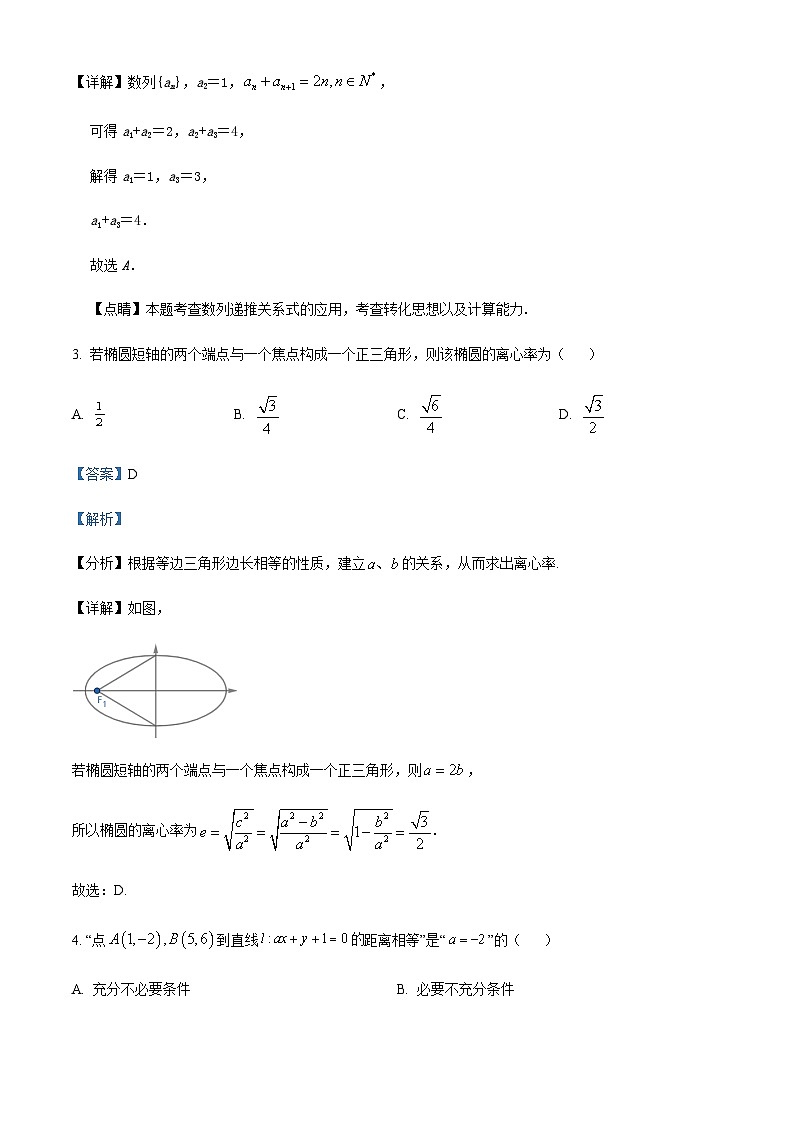 2023-2024学年浙江省金华市第一中学高二上学期11月期中数学试题含答案02
