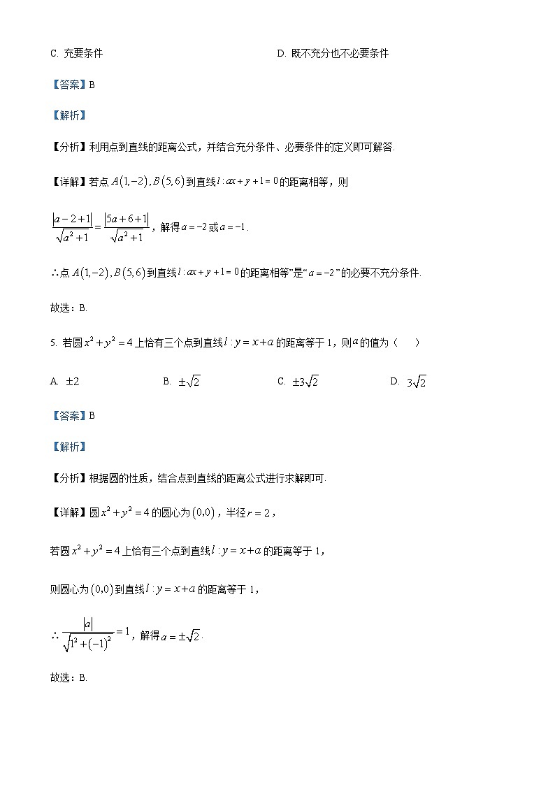 2023-2024学年浙江省金华市第一中学高二上学期11月期中数学试题含答案03