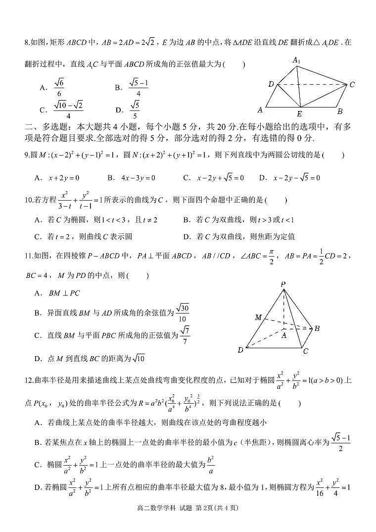 2023-2024学年浙江省宁波市五校联盟高二上学期期中联考数学试题卷含答案02