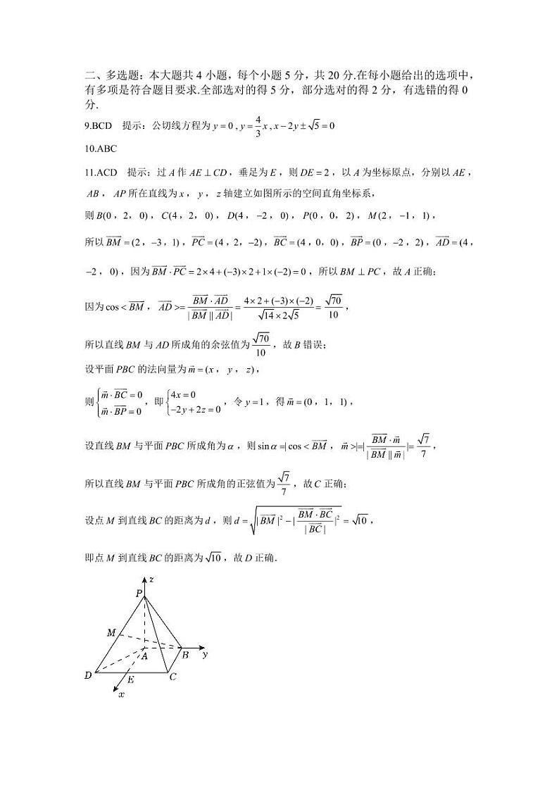 2023-2024学年浙江省宁波市五校联盟高二上学期期中联考数学试题卷含答案02