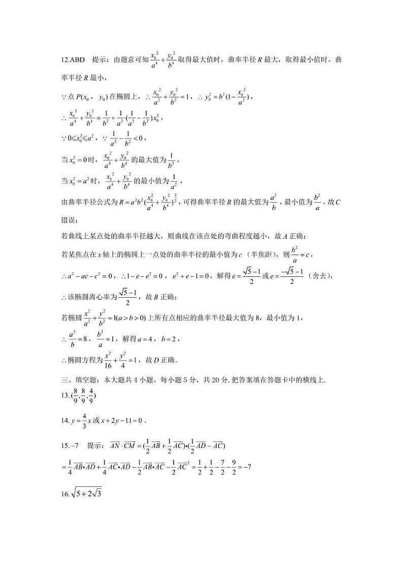 2023-2024学年浙江省宁波市五校联盟高二上学期期中联考数学试题卷含答案03