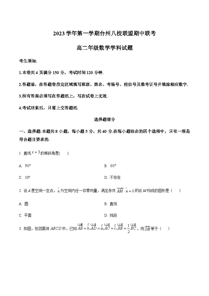2023-2024学年浙江省台州市八校联盟高二上学期期中联考数学试题含答案01