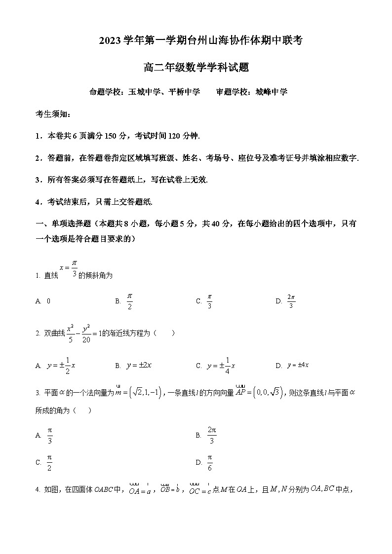 2023-2024学年浙江省台州中学山海协作体高二上学期期中联考数学试题+含答案01