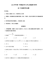 2023-2024学年浙江省温州中学环大罗山联盟高二上学期期中联考数学试题含答案