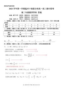 2023-2024学年浙江省温州中学十校联合体高二上学期期中考试数学含答案