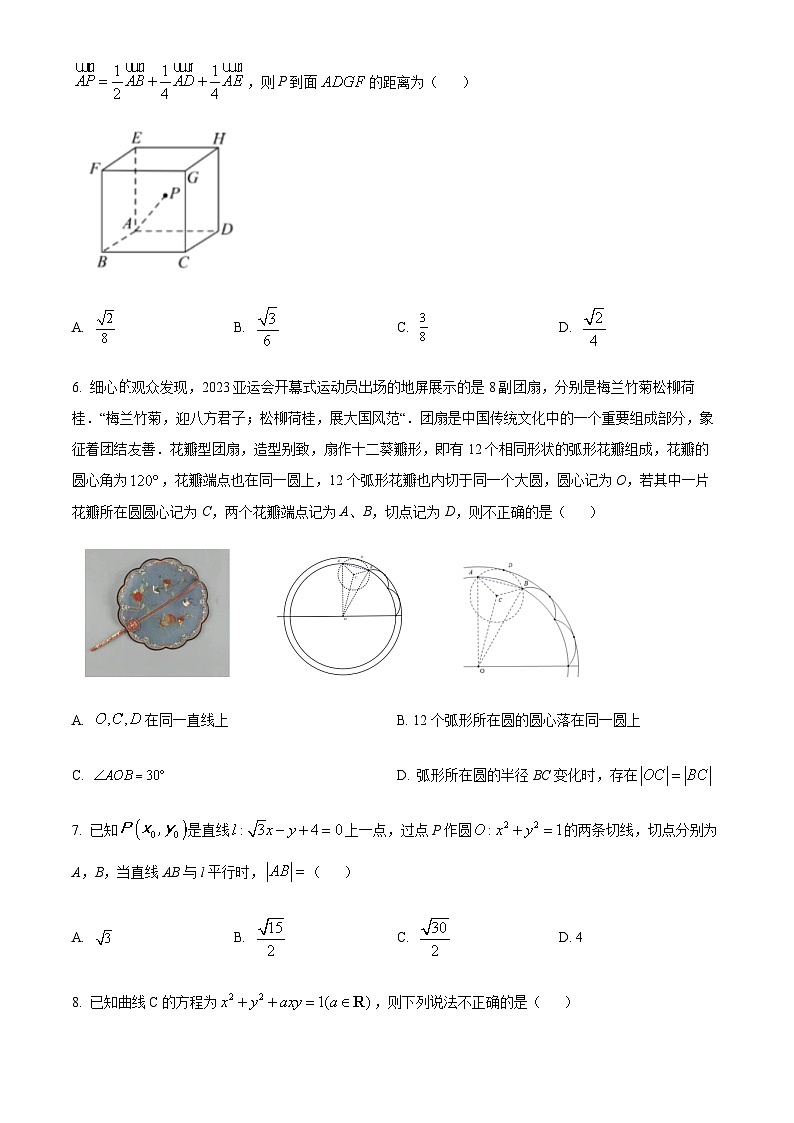 2023-2024学年浙江省温州中学十校联合体高二上学期期中联考数学试题含答案02