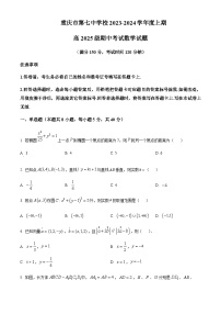 2023-2024学年重庆市第七中学高二上学期期中数学试题含答案
