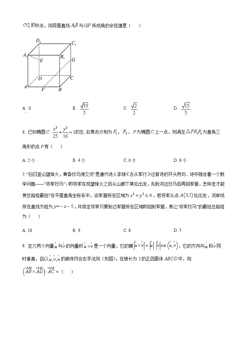 重庆市第七中学2023-2024学年高二上学期期中数学试题（原卷版）第2页
