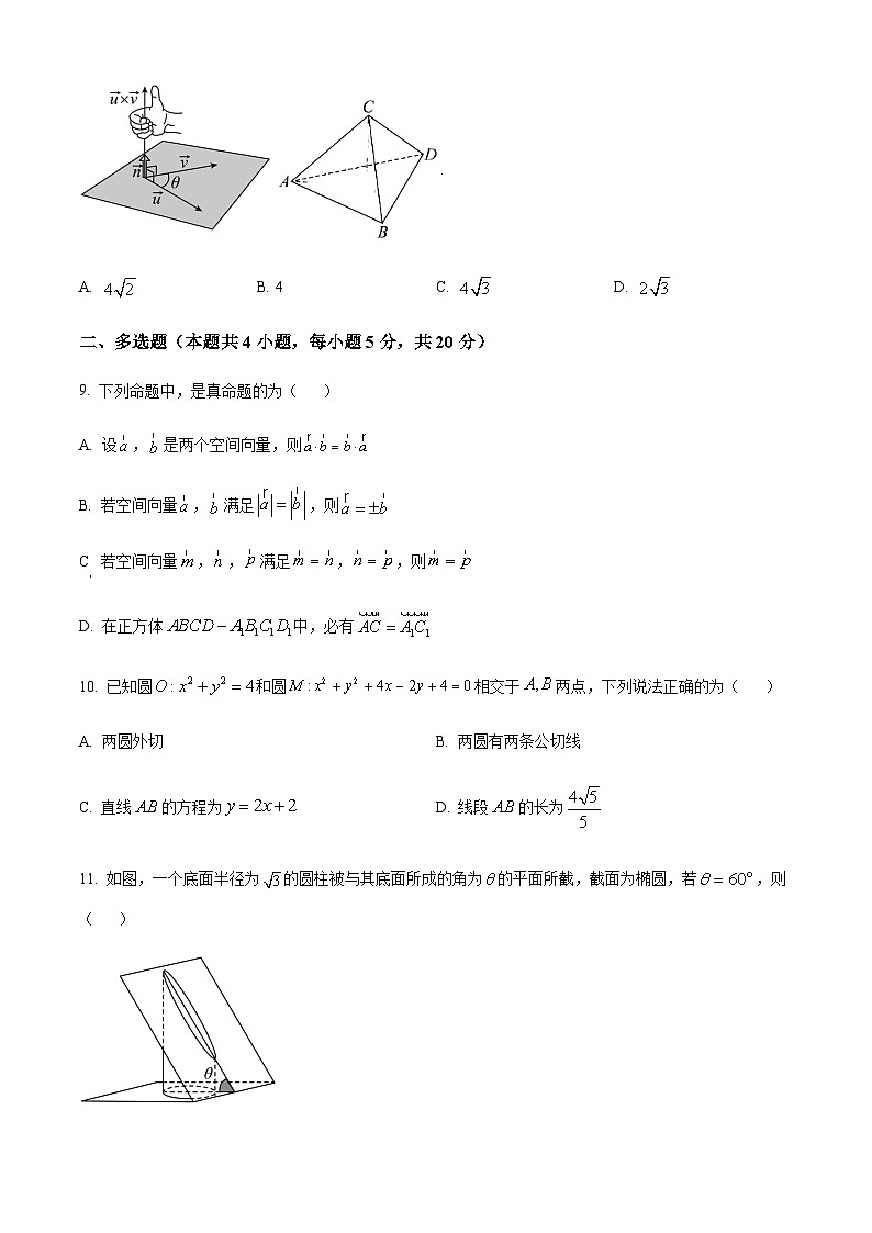 重庆市第七中学2023-2024学年高二上学期期中数学试题（原卷版）第3页