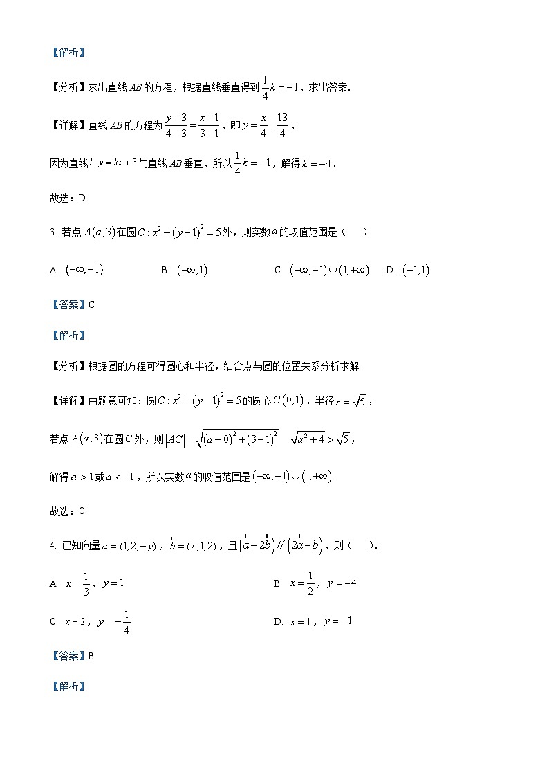 重庆市第七中学2023-2024学年高二上学期期中数学试题 Word版含解析第2页