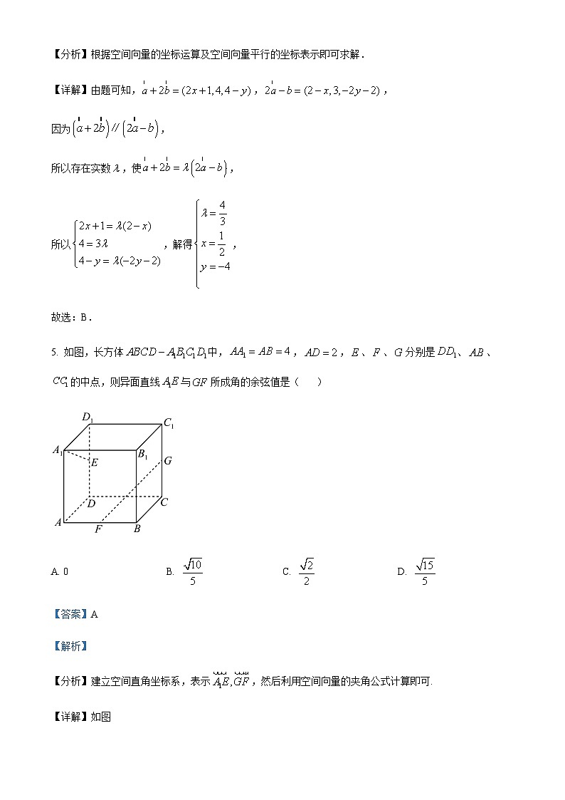 重庆市第七中学2023-2024学年高二上学期期中数学试题 Word版含解析第3页