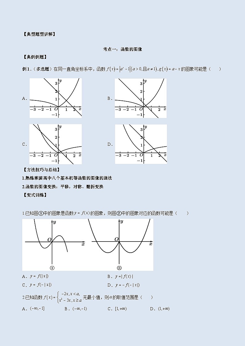 第七讲函数图像及函数与方程原卷版第2页