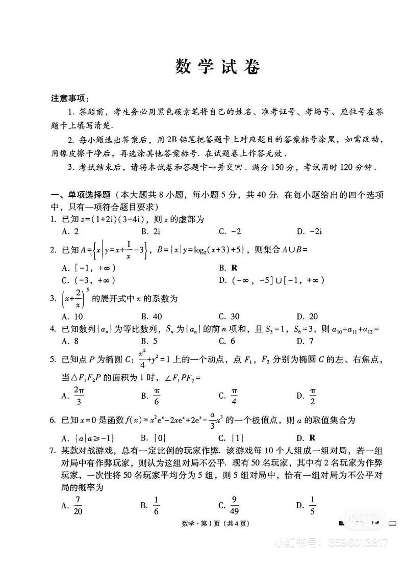 师大附中第四次月考第1页