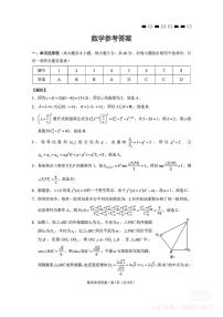 2023湖南师大附中高三第四次月考数学试卷及参考答案