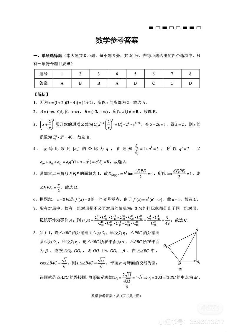 师大附中第四次月考答案第1页