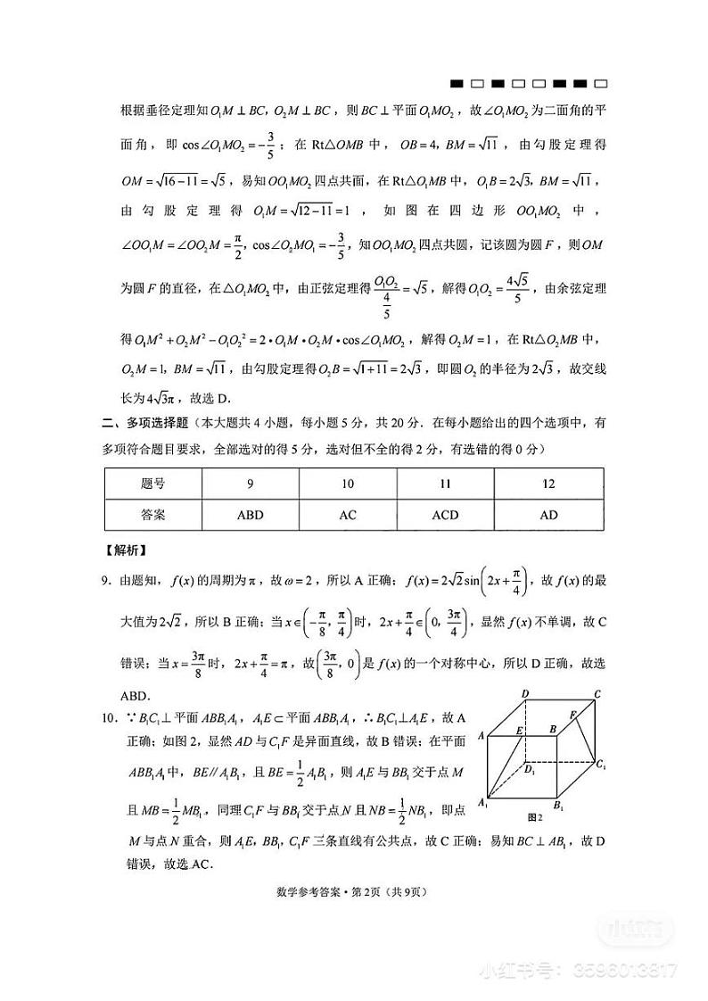 师大附中第四次月考答案第2页