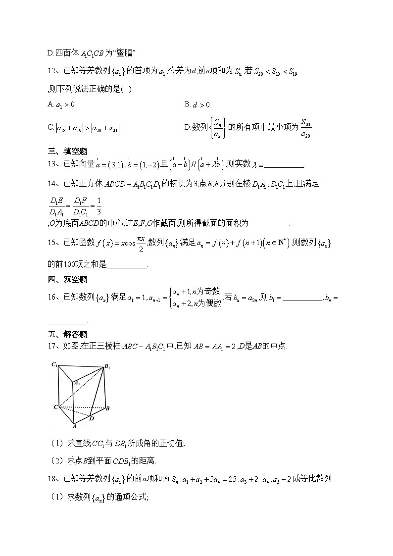 大同市第一中学校2024届高三上学期10月月考数学试卷(含答案)第3页