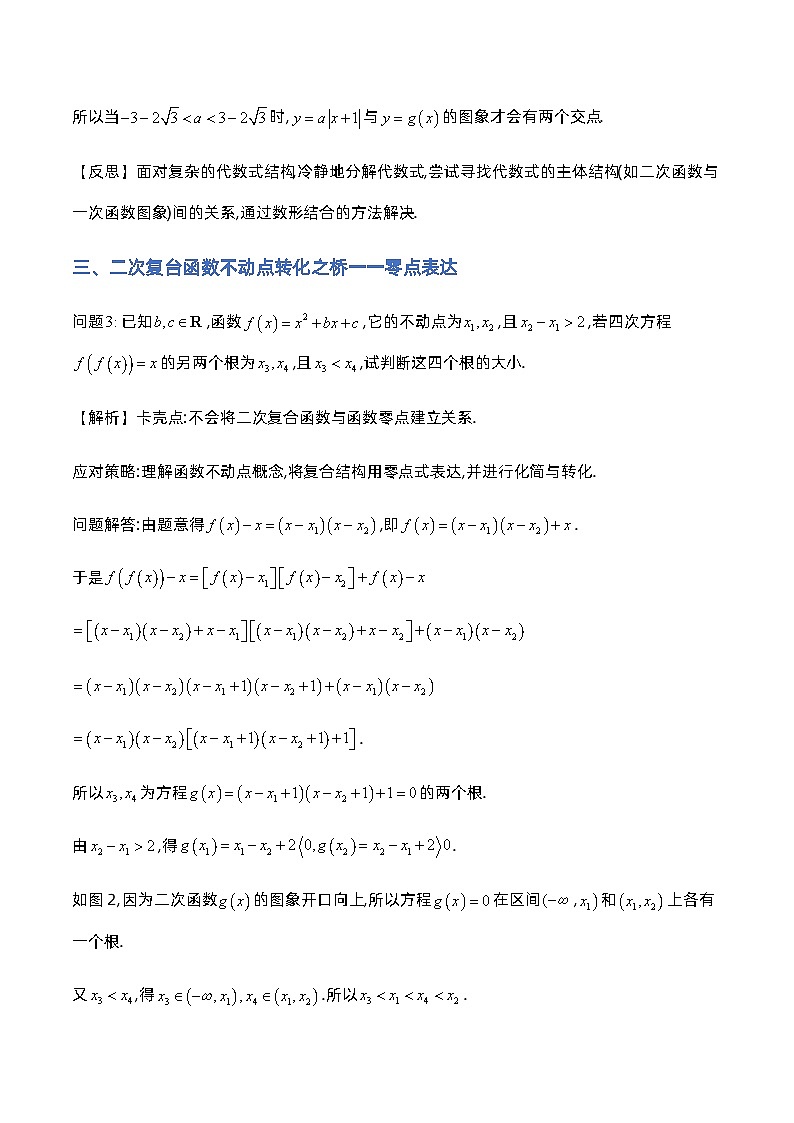 专题1含参二次函数 - 解析版03