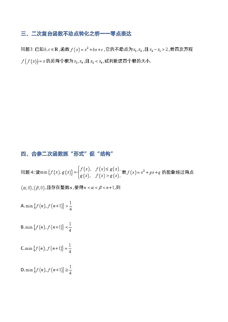 专题1含参二次函数 - 原卷版第2页