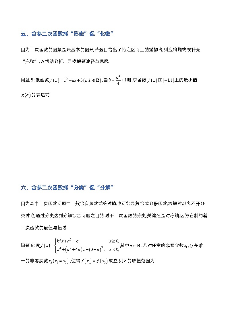 专题1含参二次函数 - 原卷版第3页