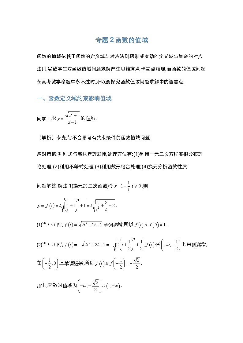 专题2函数的值域-解析版第1页