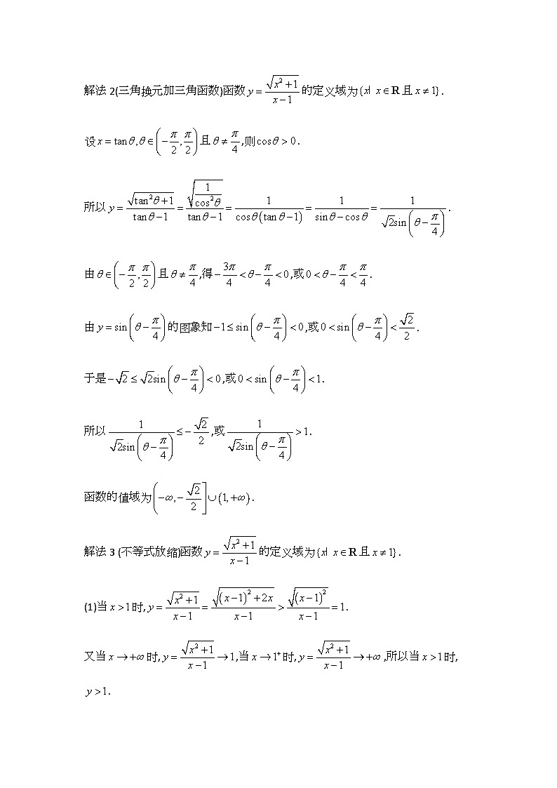 专题2函数的值域-解析版第2页