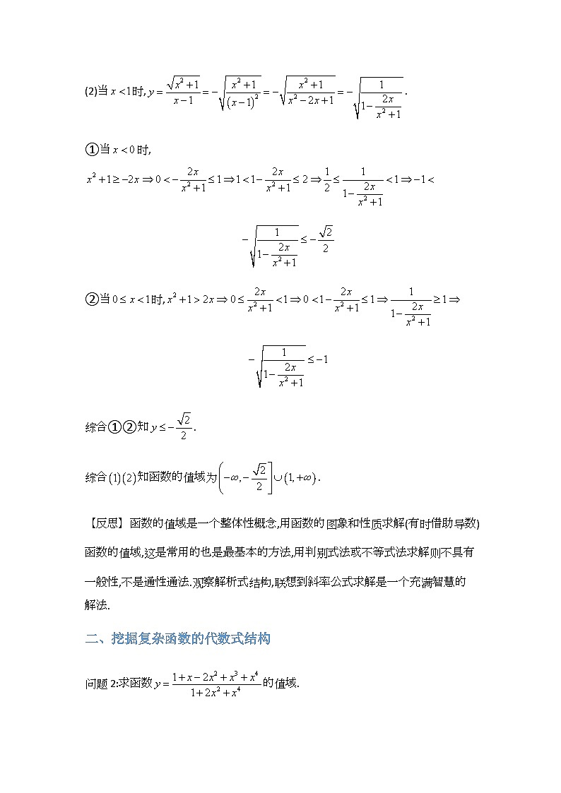 专题2函数的值域-解析版第3页