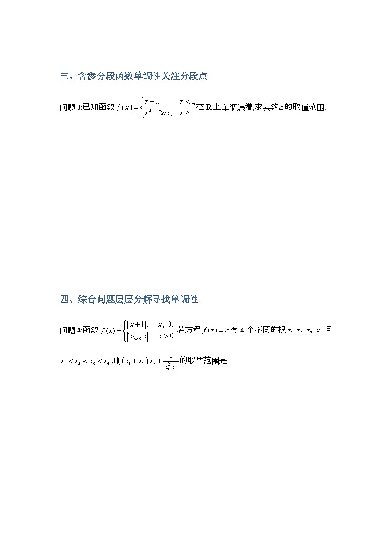 专题3 函数的单调性-原卷版02