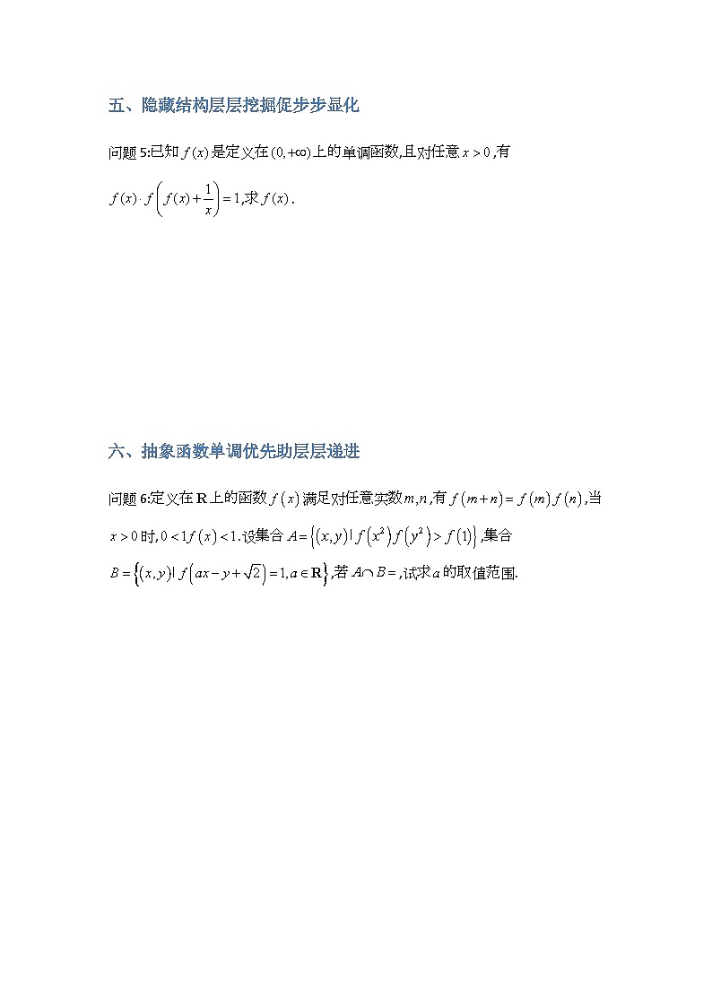 专题3 函数的单调性-原卷版03