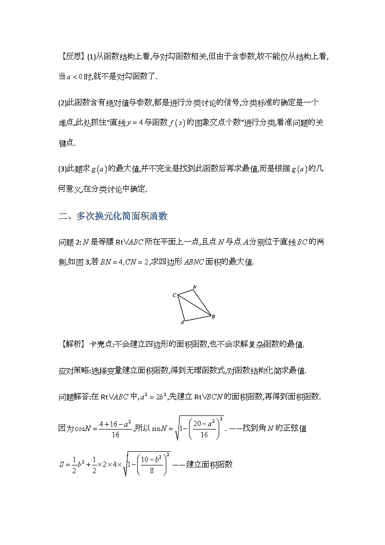 专题4 函数的最值-解析版第3页