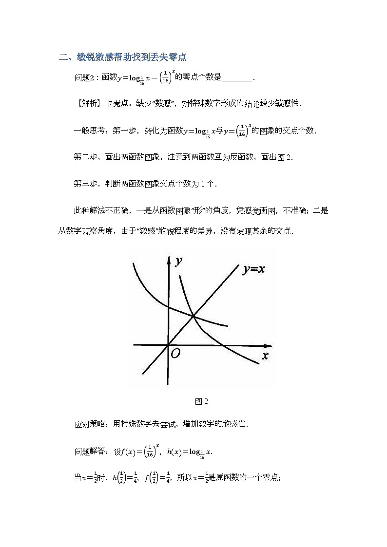 专题5 函数的零点-解析版第3页