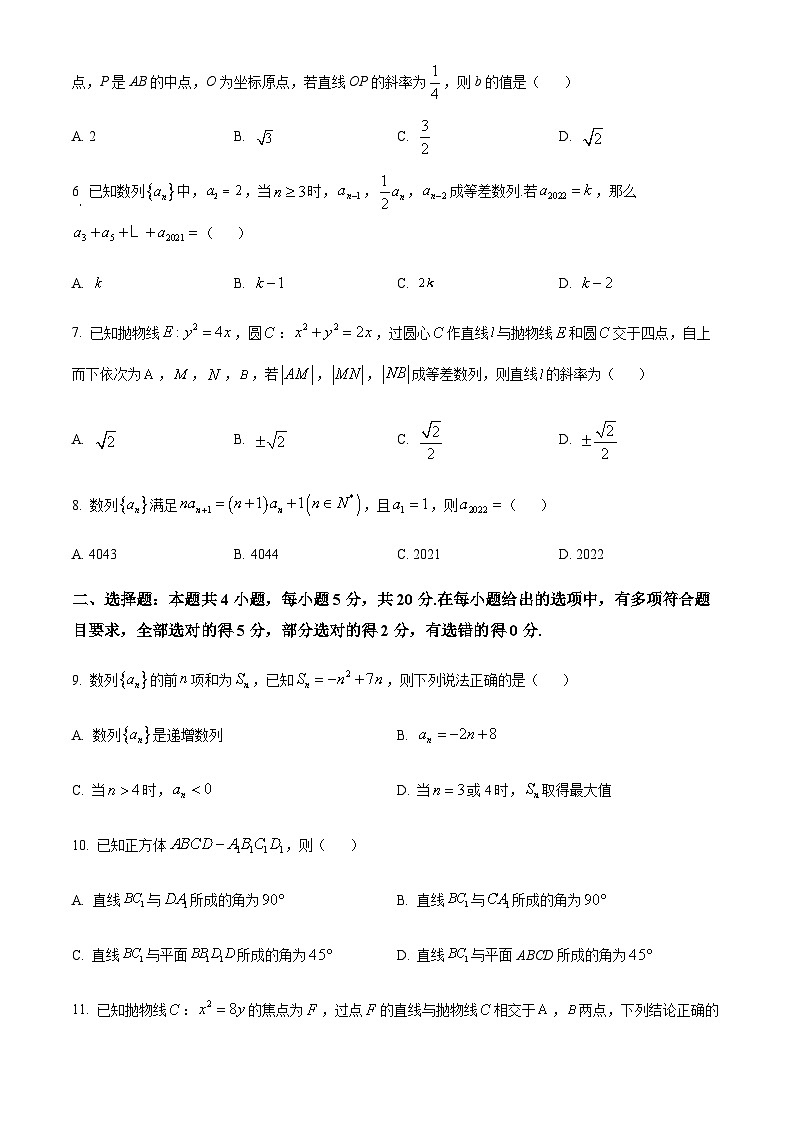 重庆市第一中学2023-2024学年高二上学期期中数学试题（原卷版）第2页