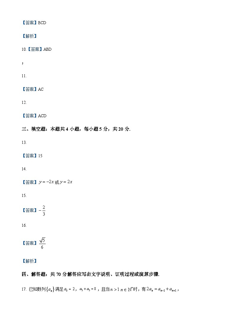 2023年重庆一中高2025届高二上期周练7第2页