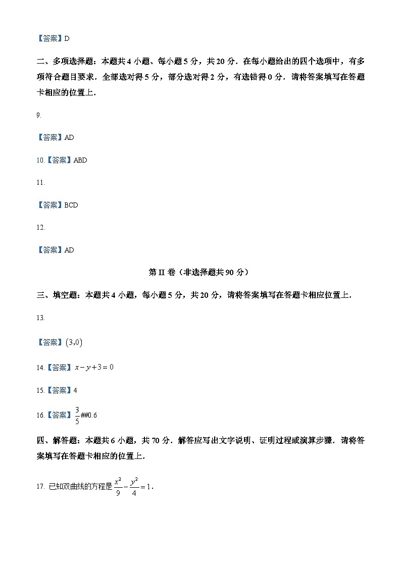 重庆南开中学高2025级高二第2页