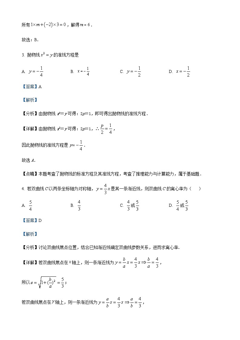 重庆市南开中学2023-2024学年高二上学期期中数学试题 Word版含解析第2页