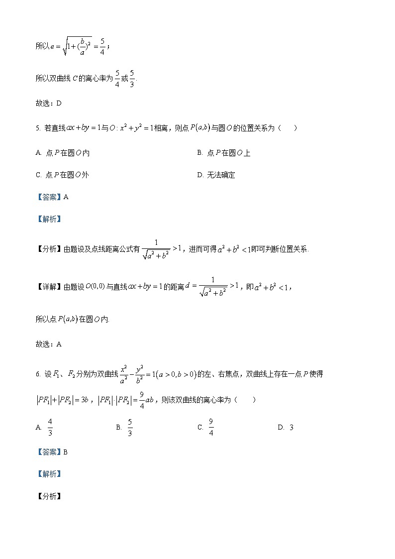 重庆市南开中学2023-2024学年高二上学期期中数学试题 Word版含解析第3页